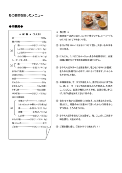 冬の野菜を使ったメニュー 中華丼