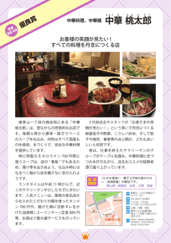 中華桃太郎