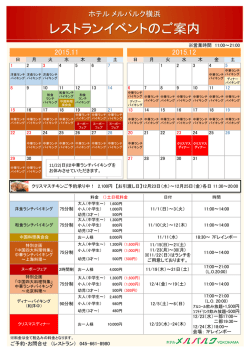 レストランイベントのご案内