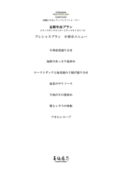 中華円卓メニュー