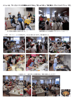 メニューは、「チーズとトマトの中華あんかけごはん」「花しゅうまい」「杏仁