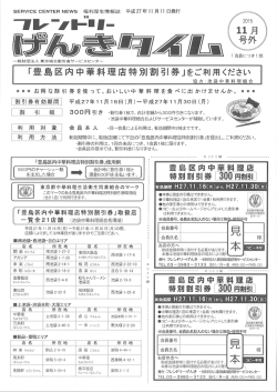 豊島区内中華料理店特別割引券」をご利用ください
