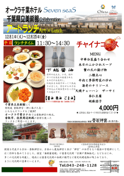 中華冷菜盛り合わせ 本日のふかひれスープ 蟹の爪の揚げ物 二種点心