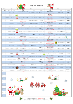 H27年 12月 予定献立表