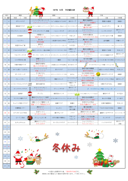 H27年 12月 予定献立表