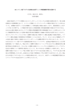 10.ヒストン脱アセチル化抑制は幼若ラットの嗅覚嫌悪学習を促進する 王