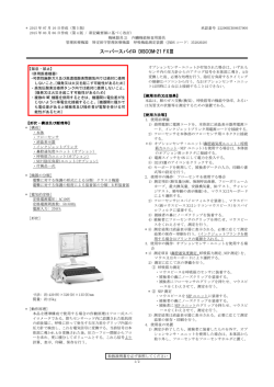 スーパースパイロ DISCOM-21 FXⅢ