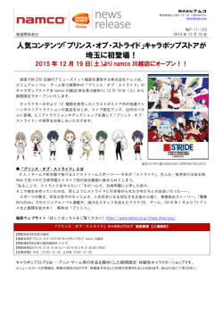 プレスリリースはこちら