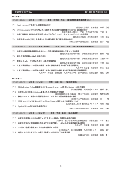 一般研究プログラム - 九州放射線医療技術学術大会