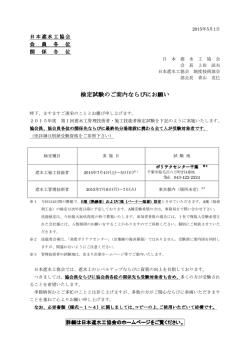 検定試験のご案内ならびにお願い 検定試験のご案内