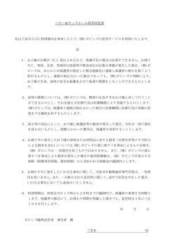 ベビー＆キッズルーム利用同意書 私は下記ならびに利用案内を承知した