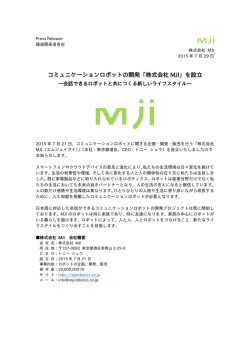 プレスリリース - コミュニケーションロボット｜MJI