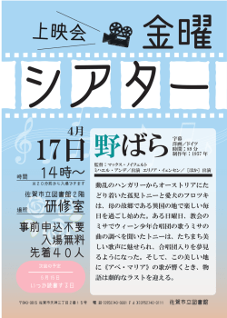 上映会 - 佐賀市立図書館