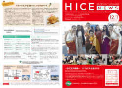 HICE NEWS - 浜松国際交流協会