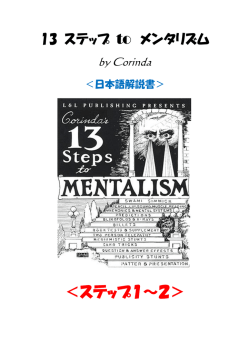＜ステップ1～2＞