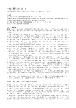 講演録(前半）はこちらから