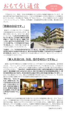 2015年1月： 【広島】 宮島錦水館