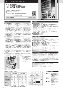 中部美容専門学校 - 愛知県専修学校各種学校連合会