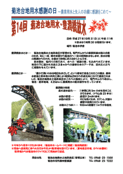 豊潤橋放水チラシ