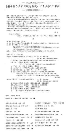H22.8.1出版記念企画