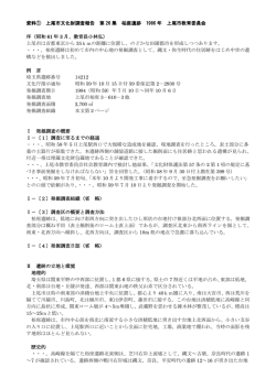 資料① 上尾市文化財調査報告 第 26 集 柏座遺跡 1986 年 上尾市教育