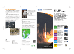 内之浦宇宙空間観測所リーフレット