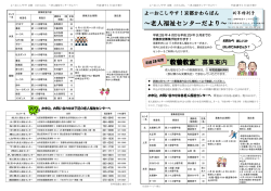 ～老人福祉センターだより～ &ldquo;教養教室&rdquo;募集案内