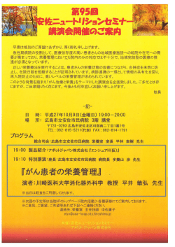 第95回 - 広島市立安佐市民病院