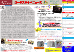 ロータスタナベニュース2015年 1月号