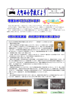 平成27年3月18日 第13号 大町市立大町西小学校