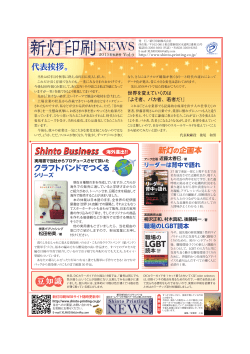新灯NEWS vol.09