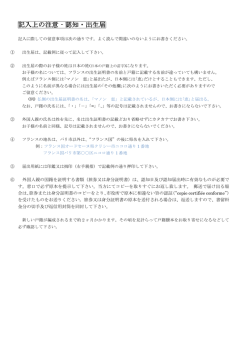 記入上の注意‐認知・出生届