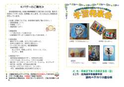 学習発表会 - 北海道平取養護学校静内ペテカリの園分校