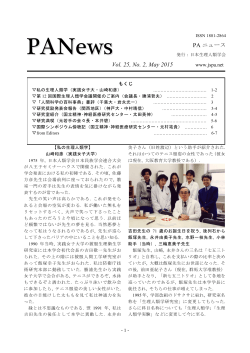 PA ニュース Vol. 25, No. 2, May 2015