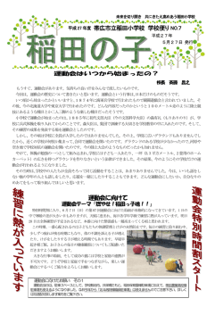 学校だより7号