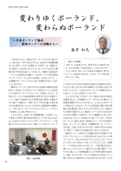 藤井 和夫 - 北海道ポーランド文化協会