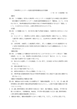 神河町UJIターン促進支援事業補助金交付要綱 (--年--月--日条例第-