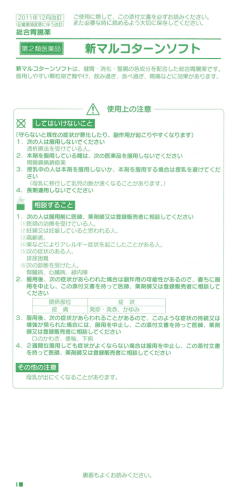 新マルコターンソフト