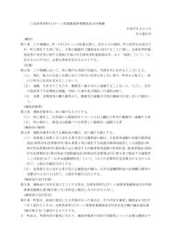 会津美里町UIJターン促進推進事業補助金交付要綱 平成27年4月1日