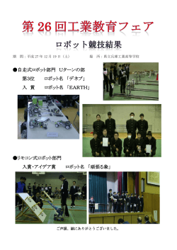 自走式ロボット部門 Uターンの部 第3位 ロボット名 「デネブ」 入 賞 ロボット