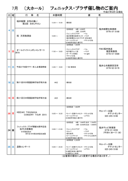 フェニックス・プラザ催し物のご案内