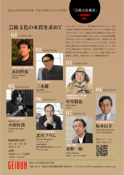 芸術文化探求 - 富山大学 芸術文化学部