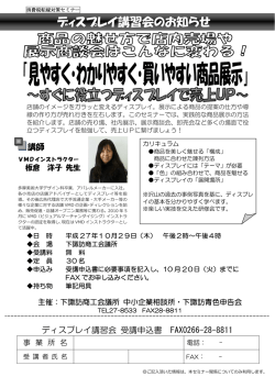 講師 ディスプレイ講習会 受講申込書 FAX0266-28