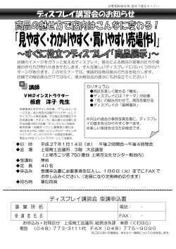 講師 板倉 洋子 先生 ディスプレイ講習会 受講申込書