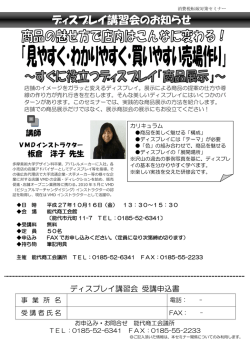 講師 板倉 洋子 先生 ディスプレイ講習会 受講申込書