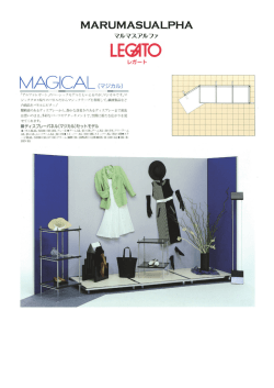 マルマスアルファ レガード全商品（PDF）