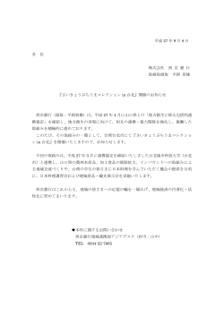 平成 27 年 9 月 8 日 各 位 株式会社 西 京 銀 行 取締役頭取 平岡 英雄