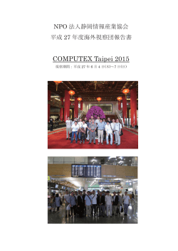 COMPUTEX Taipei 2015