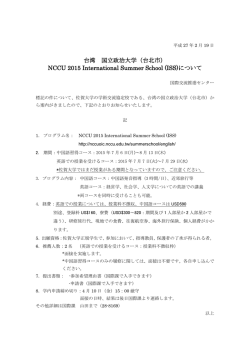 台湾 国立政治大学（台北市） NCCU 2015 International Summer