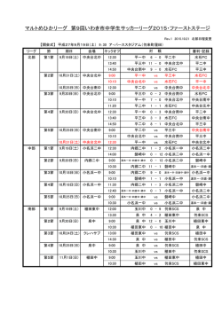 ファーストステージ日程表